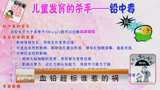 血鉛超標(biāo)的危害 /cxyq/20190807092248-FngYHCwhppE-U1SsolOn6dICJnTq.jpg