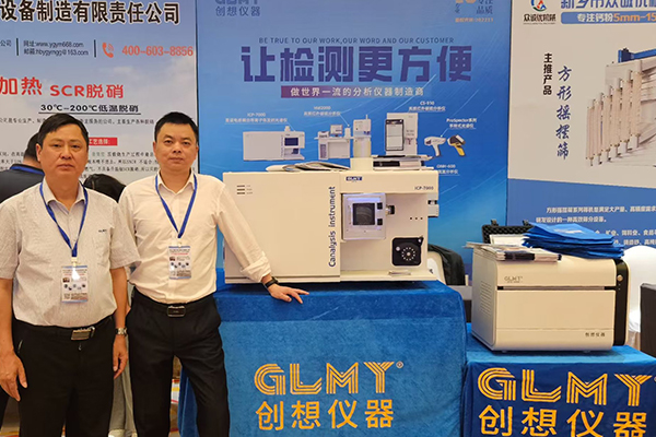 GLMY創(chuàng)想儀器展臺-X熒光分析儀 /cxyq/20250417151832-FnTd4cI2uCvDeP2Rq6_vUCOdCpTv.jpg